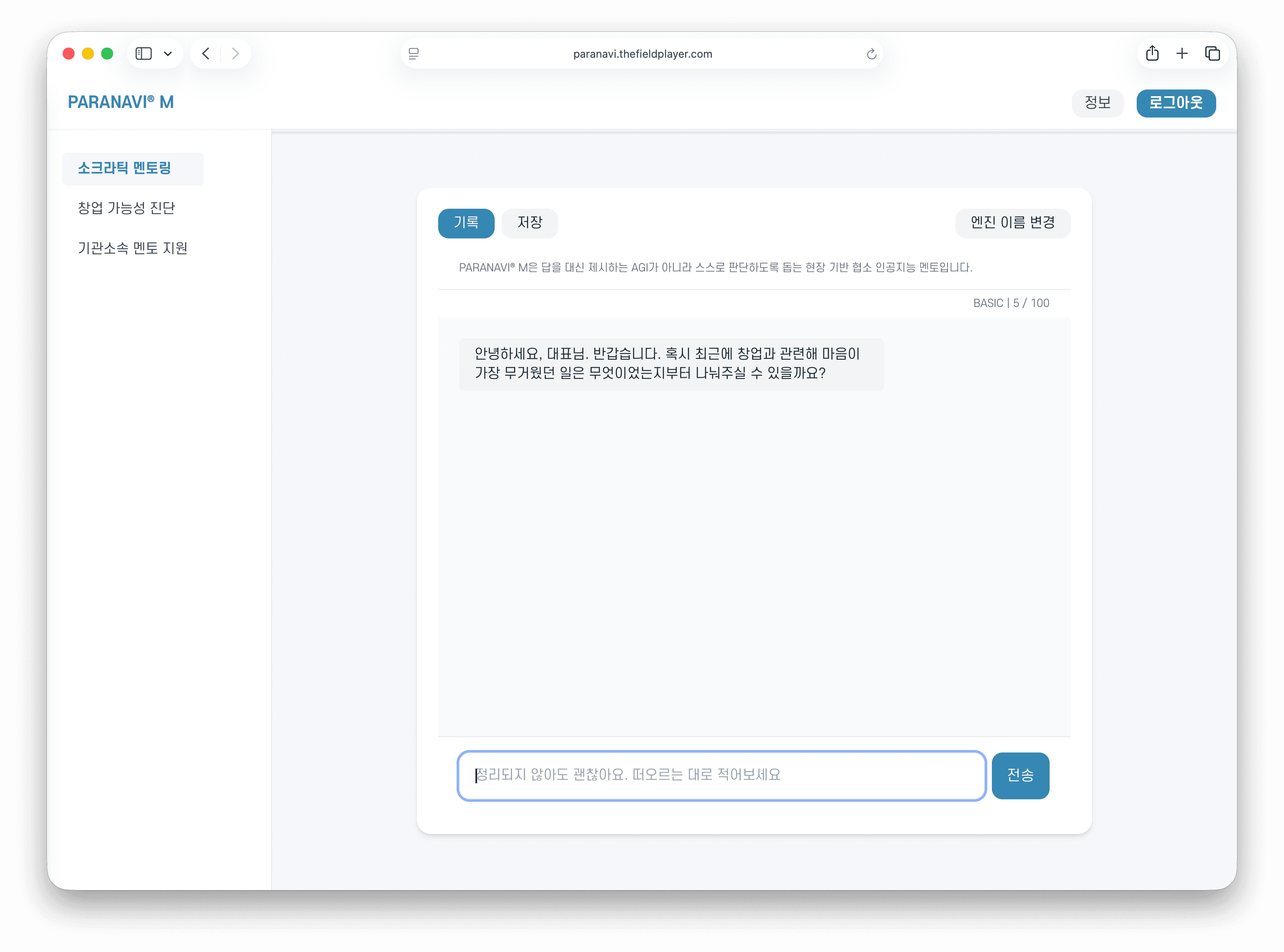 PARANAVI® M 실제 사용 화면
