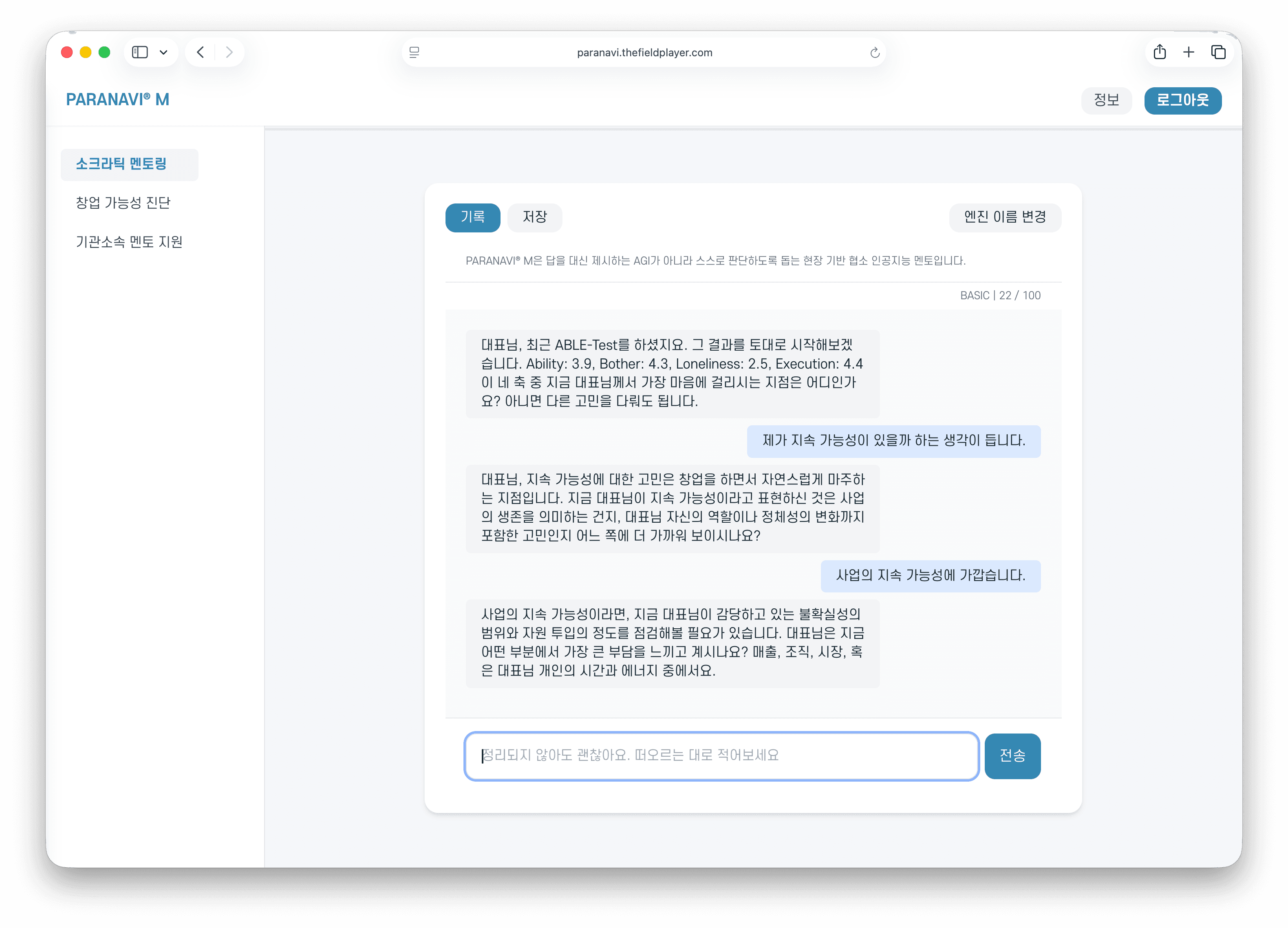 PARANAVI® M 실제 사용 화면