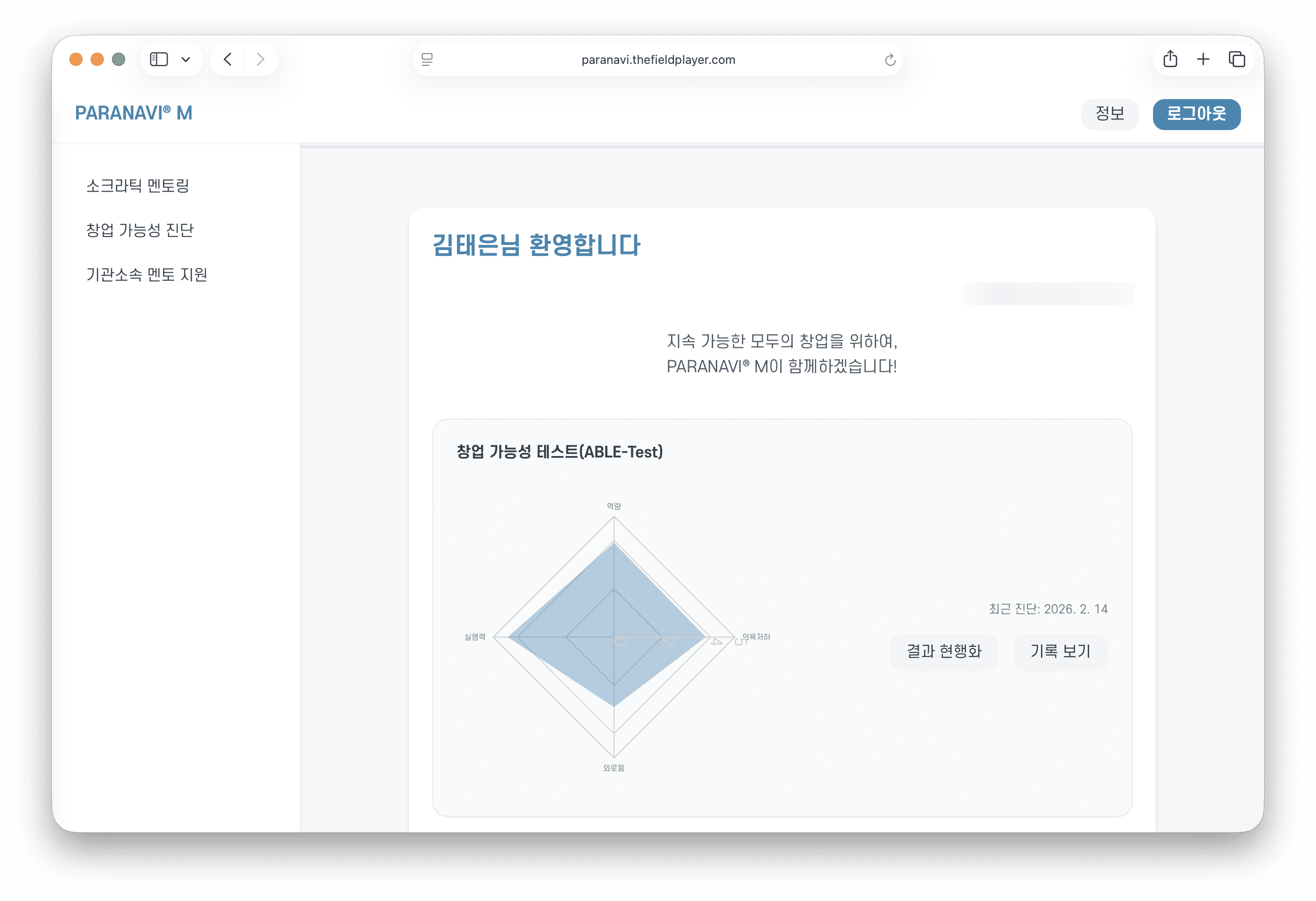 PARANAVI® M 실제 사용 화면