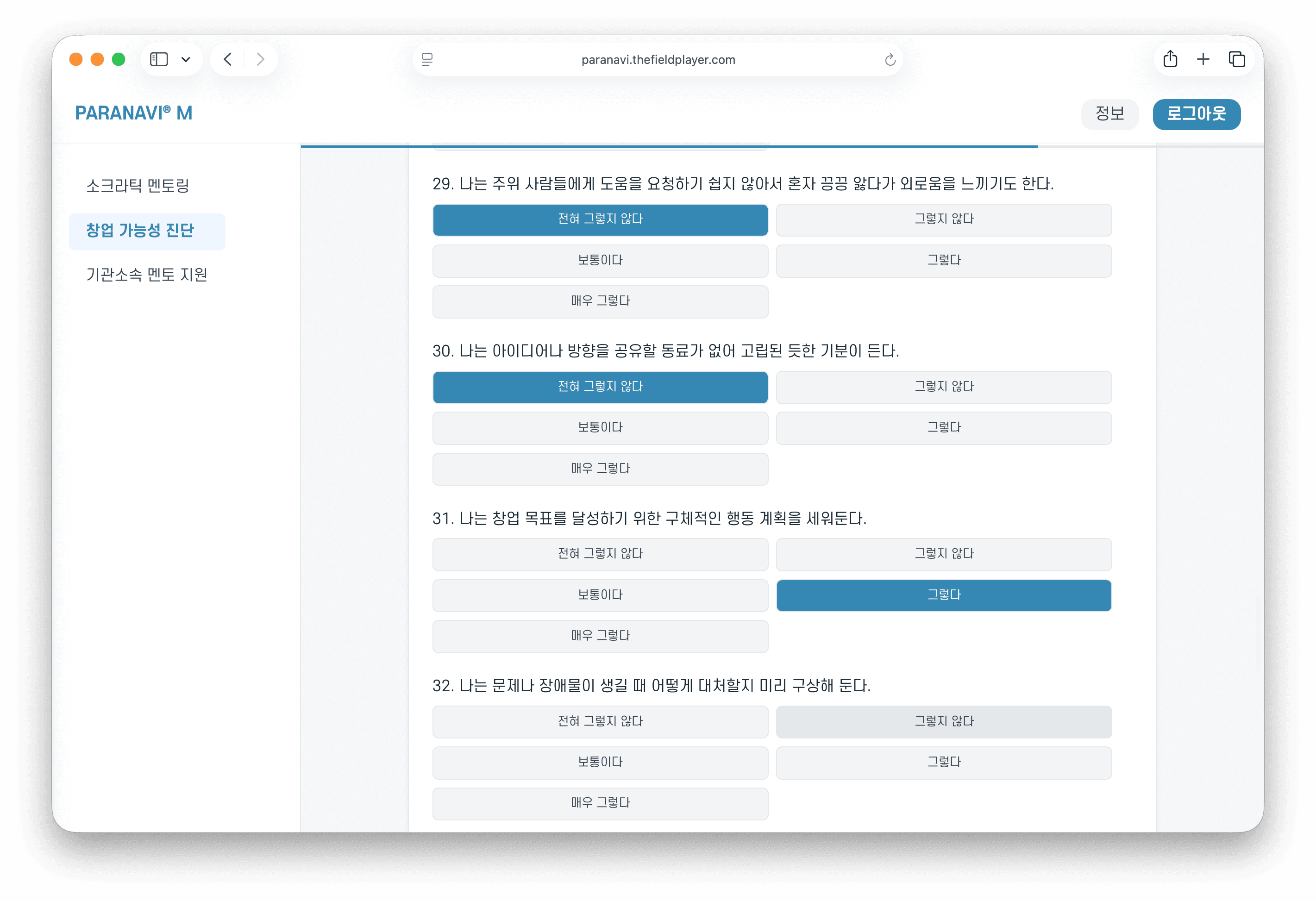 PARANAVI® M 실제 사용 화면