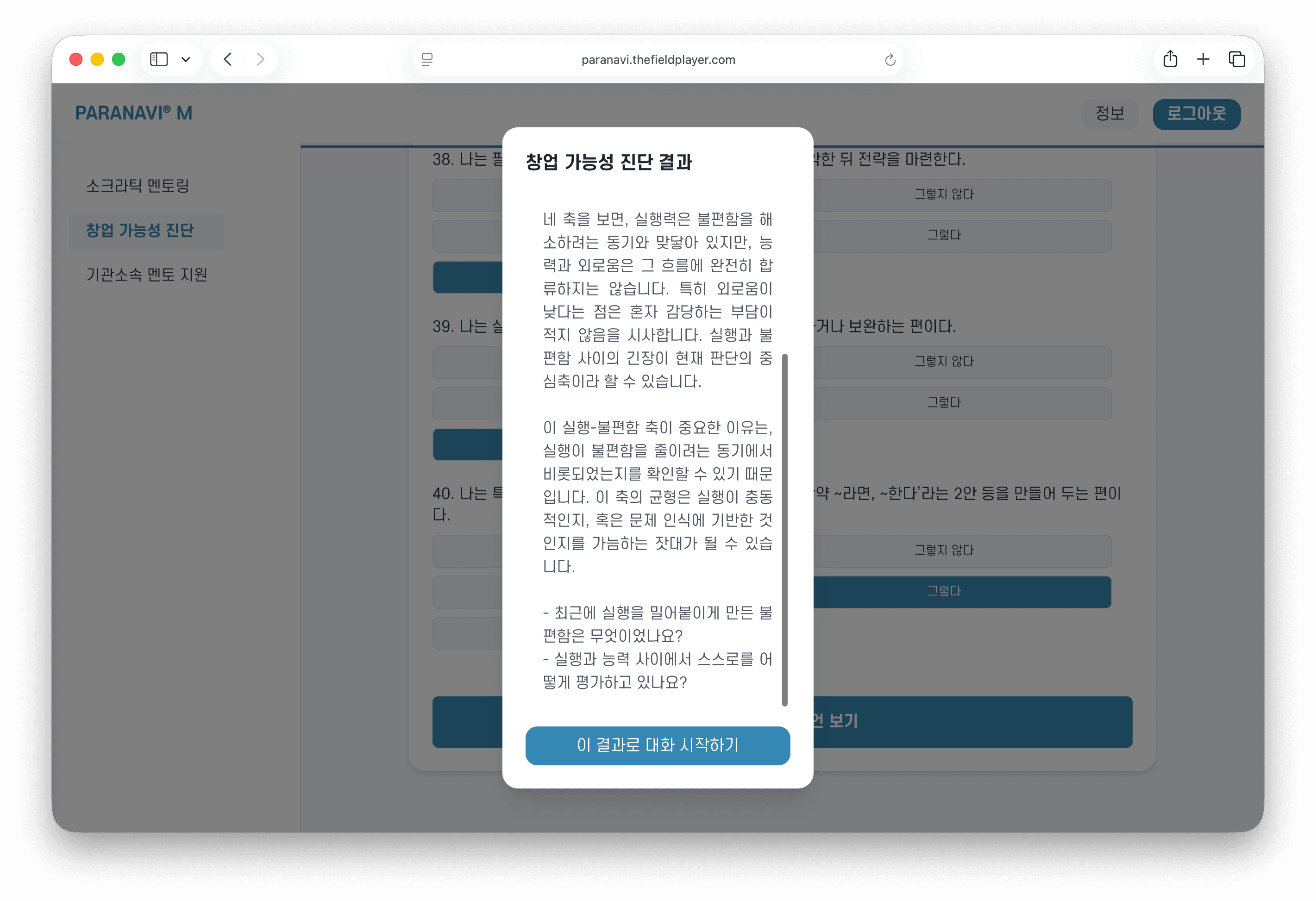 PARANAVI® M 실제 사용 화면