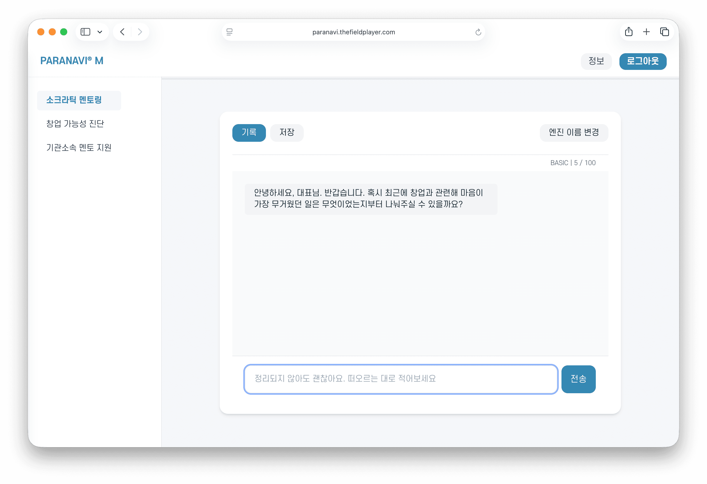 PARANAVI® M 실제 사용 화면