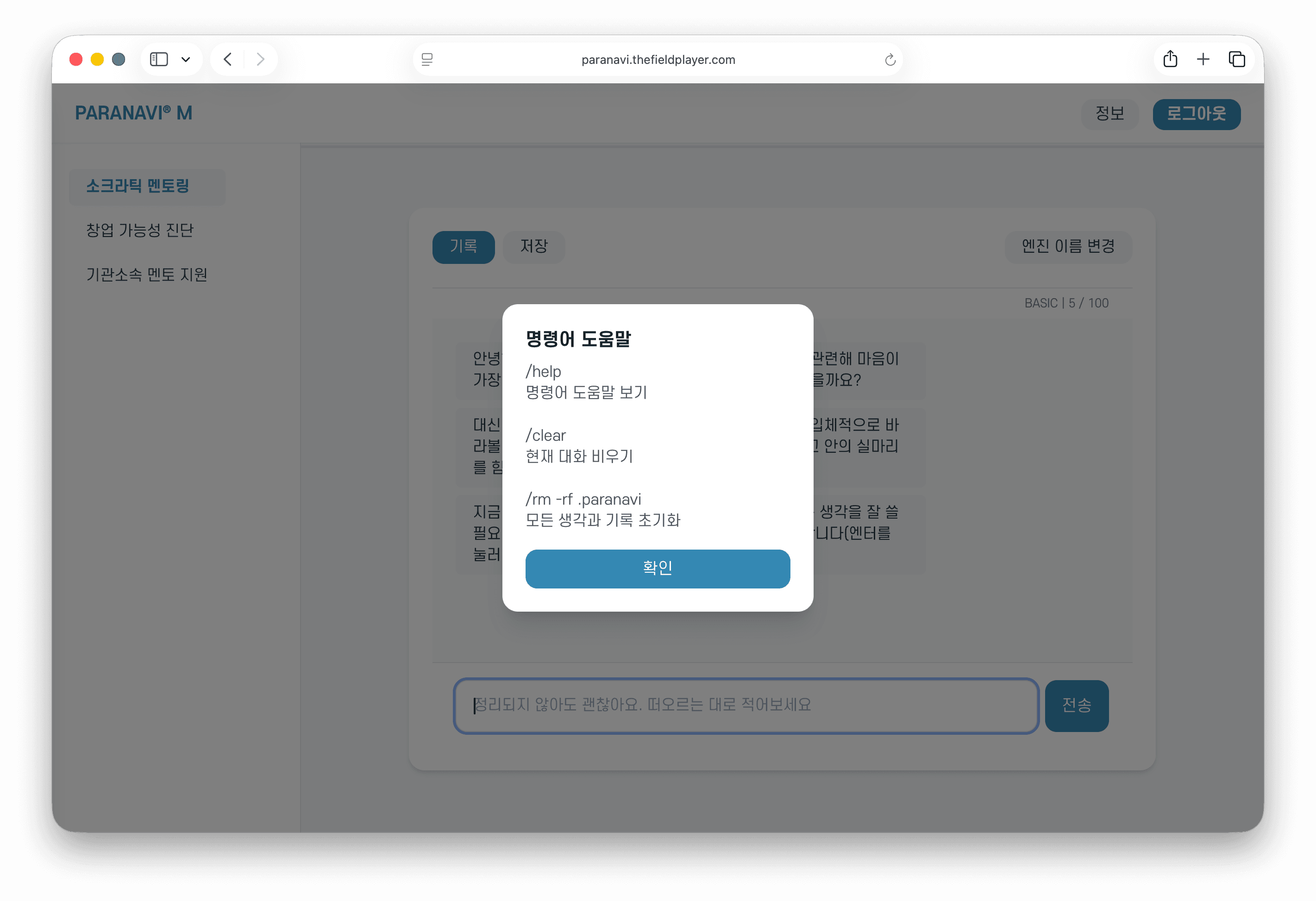 PARANAVI® M 실제 사용 화면