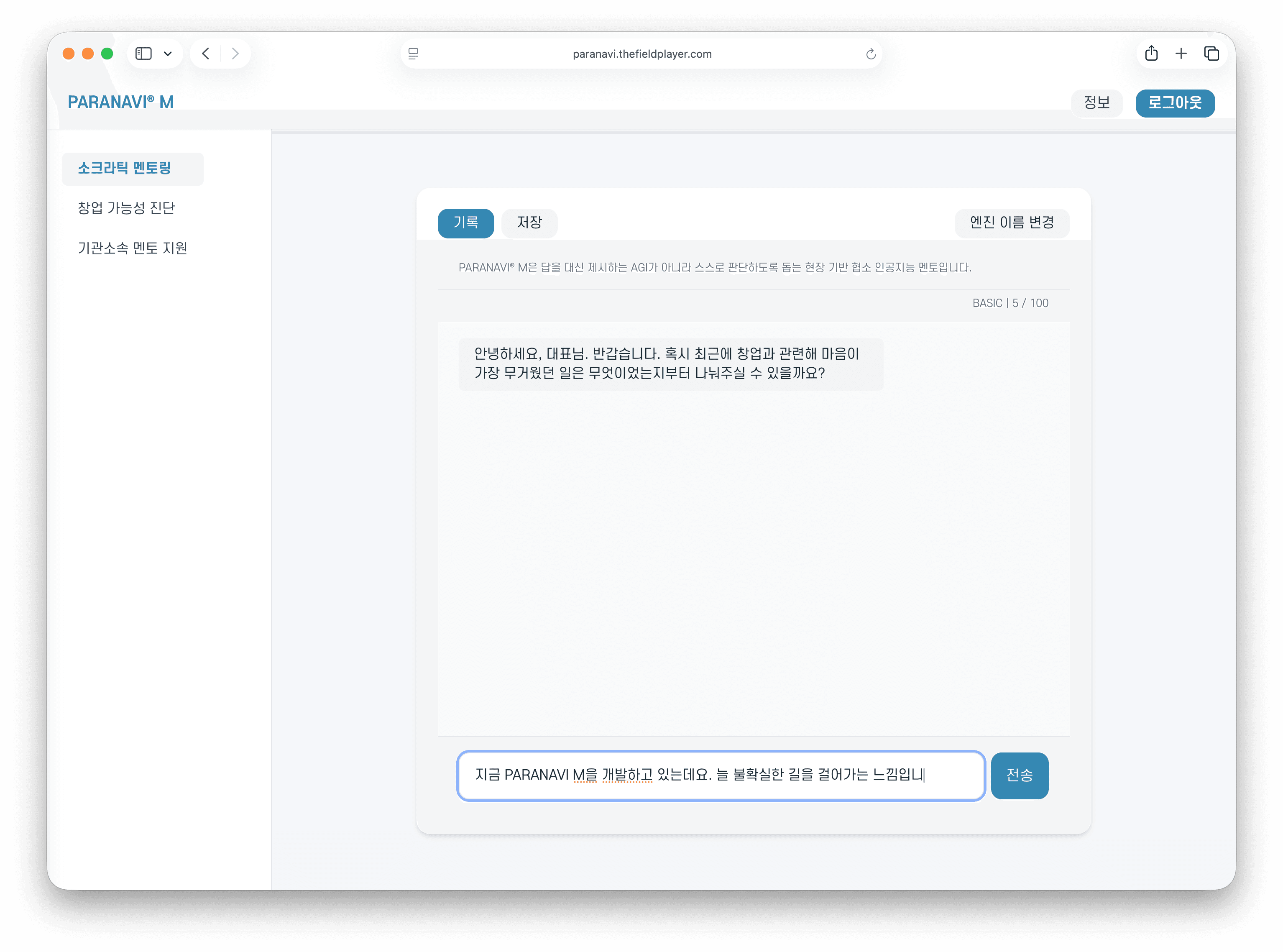 PARANAVI® M 실제 사용 화면