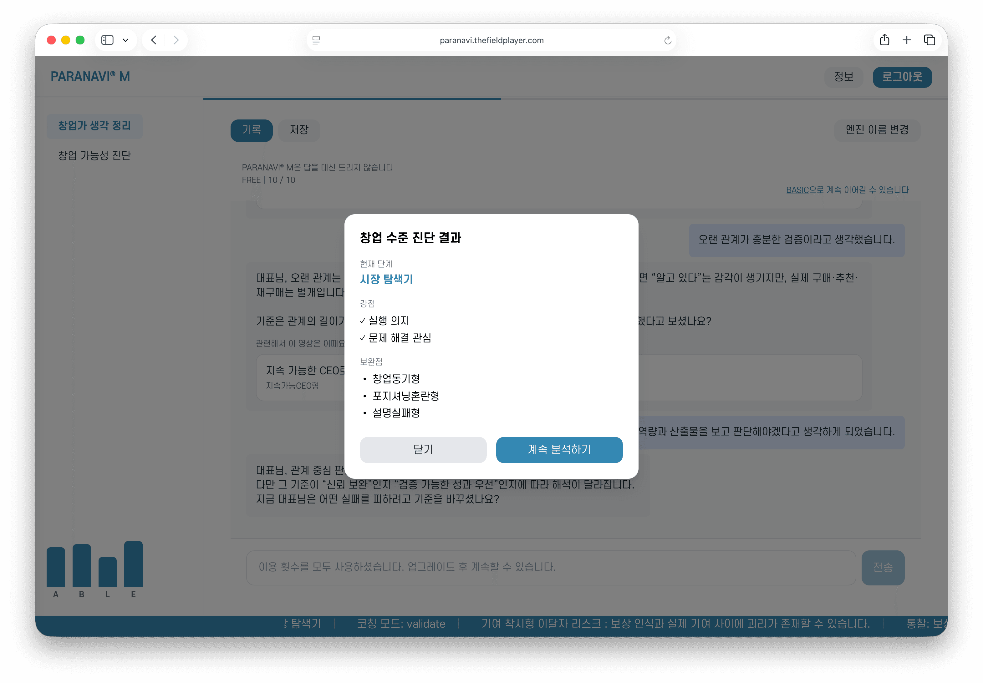 PARANAVI® M 실제 사용 화면